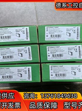 安全继电器XPSBAC14AP 全新原装正品