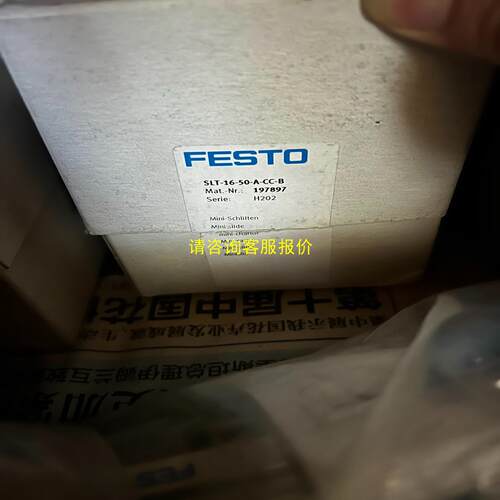 询价SLT-16-50-A-CC-B  197897费斯托气缸S