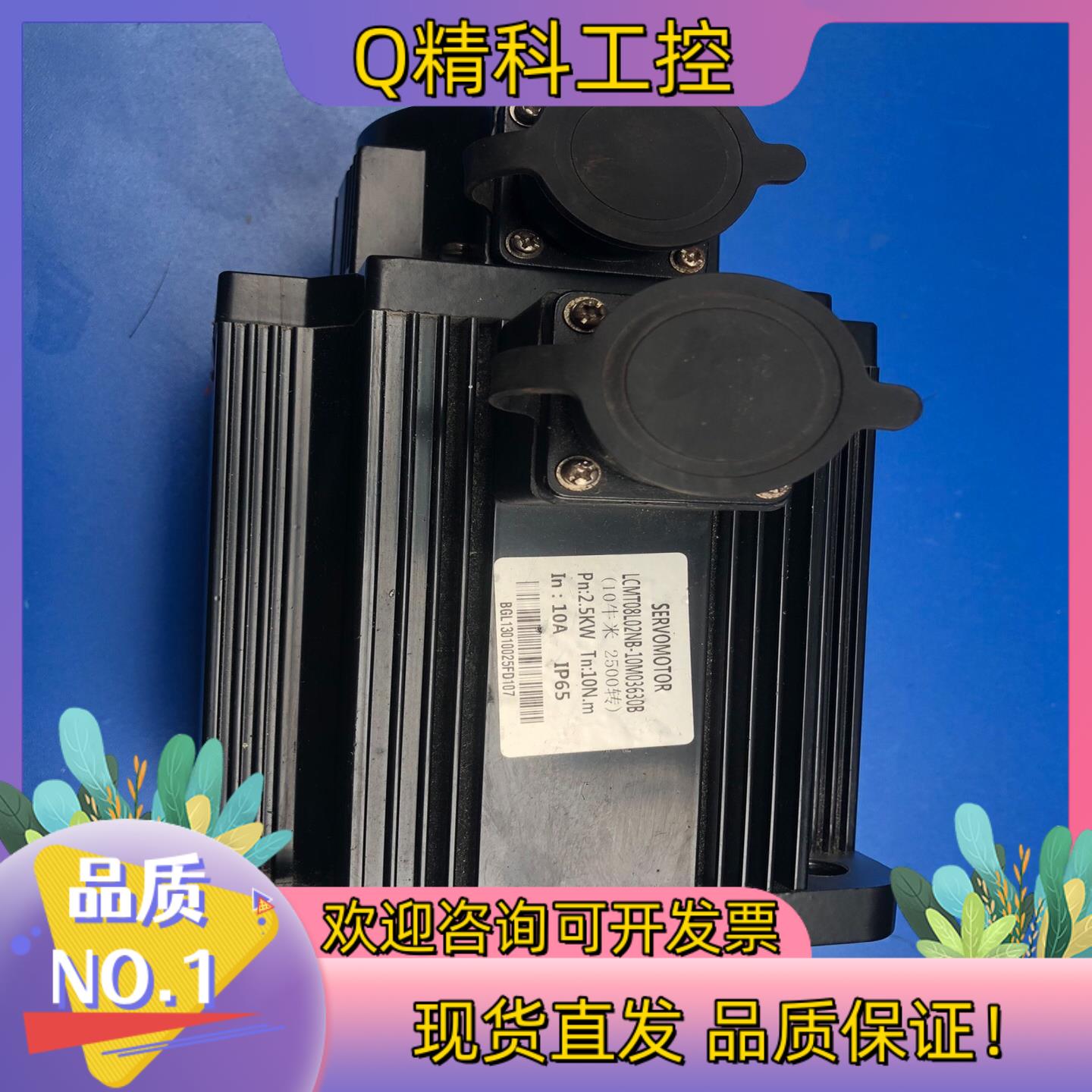 现货伺服电机2.5KWLCMT08L02NB-10M036