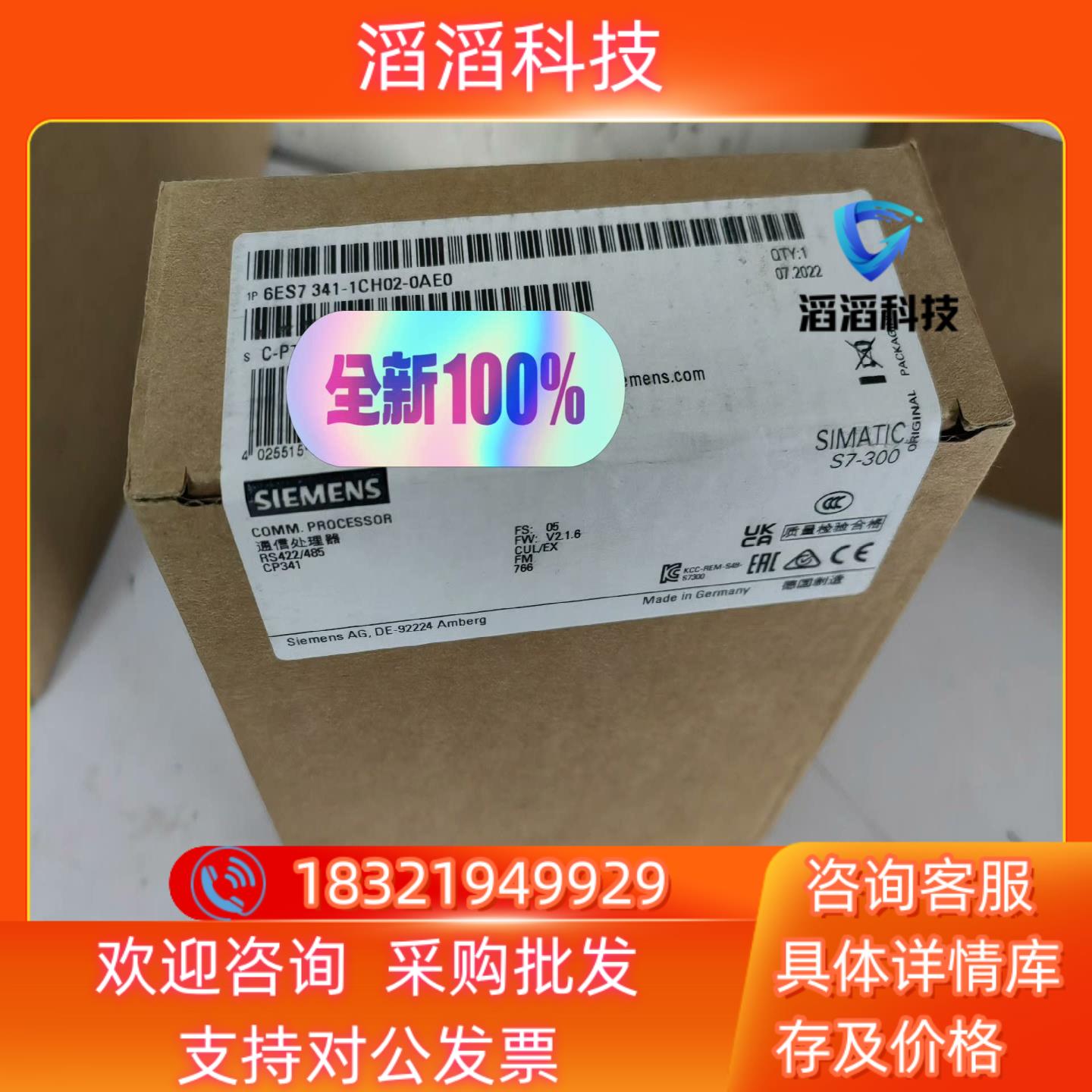 现货西门子CP341通讯处理器6ES7 341-1CH02-0A