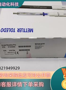 现货瑞士梅特勒托利多原装InLab Routine Pro电
