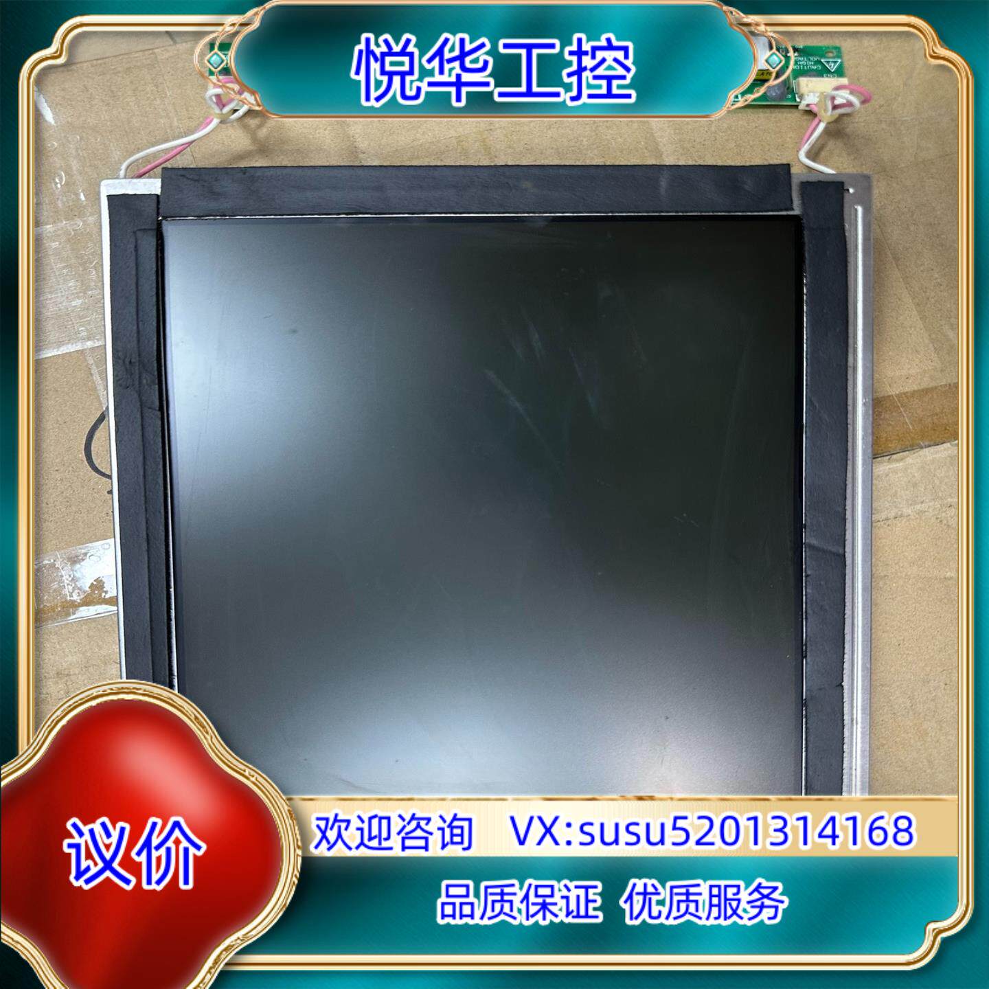 液晶LQ104V10G21，议价