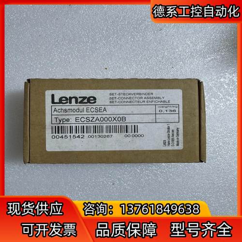 伦茨LENZE模块端子ECS，型号：ECSZE000X0B，