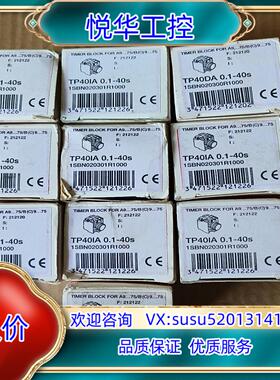 原装ABB断电延时定时器 TP40IA 0.1~40S  8议