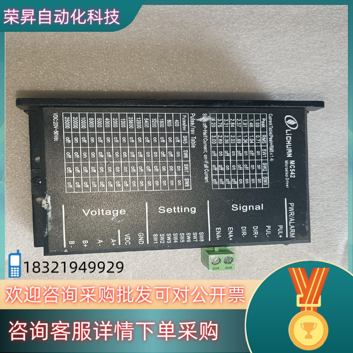 现货新力川步进驱动器 Lichuan MC542件图片