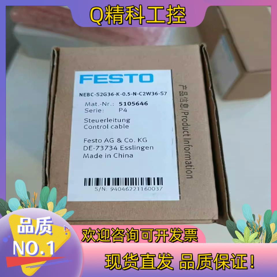 现货费斯托FESTO NEBC-S2G36-K-0.5-N-C2