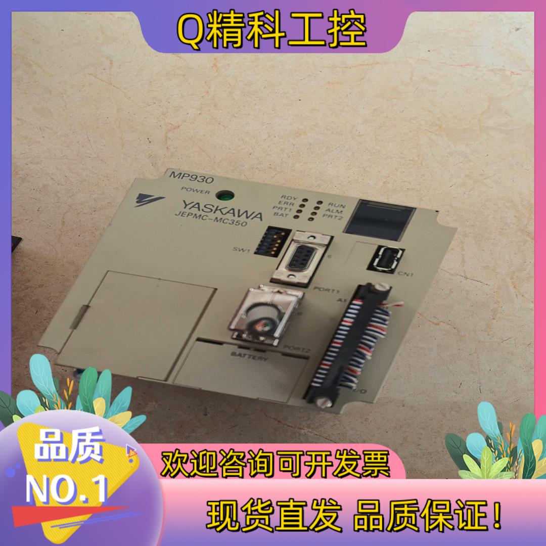 现货安川MP930控制器 JEPMC-MC350 漂亮功能