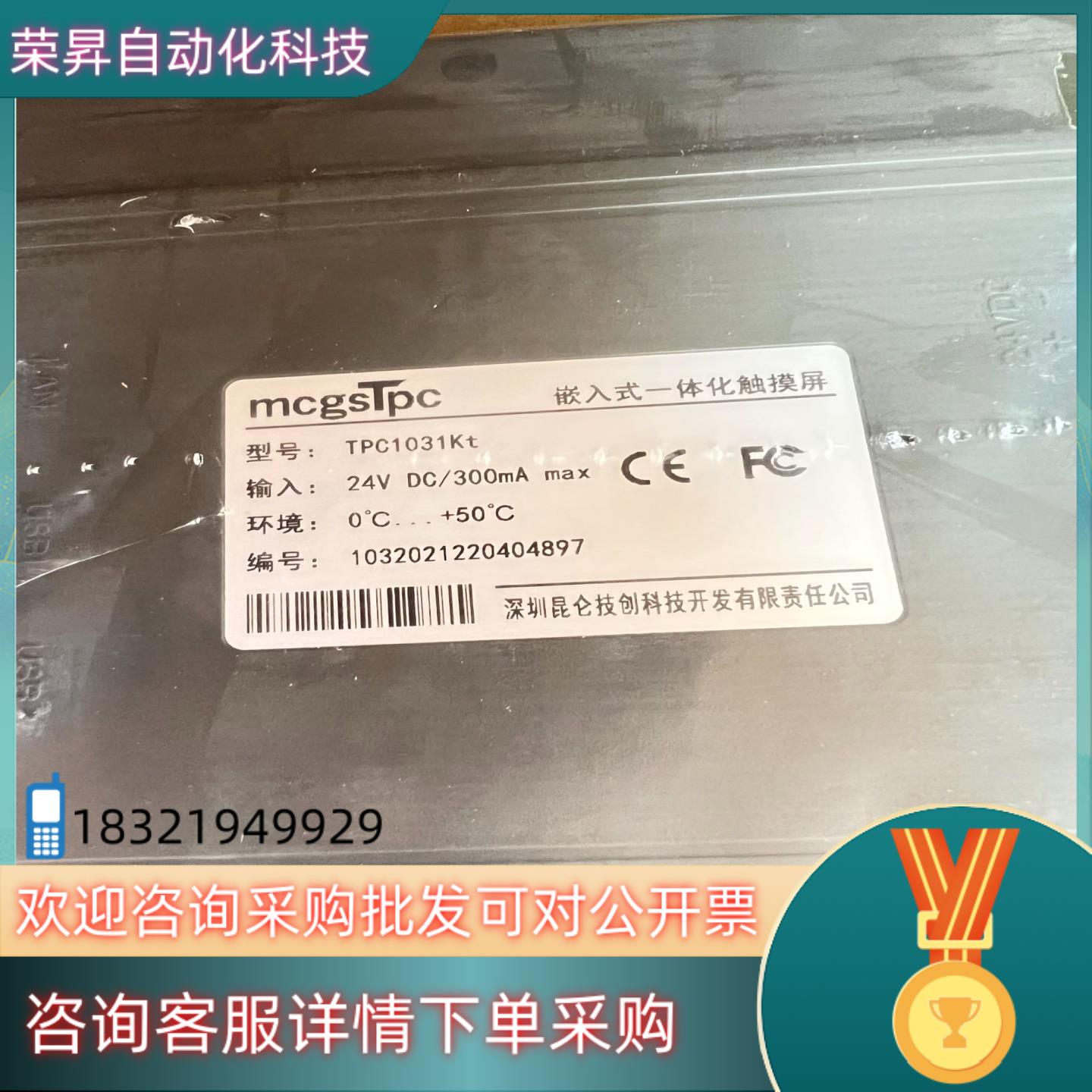 现货TPC1031Kt 昆仑通态10寸触摸屏  全新