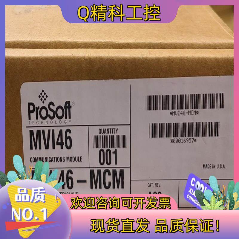 现货MVI46-MCM 全新 直发