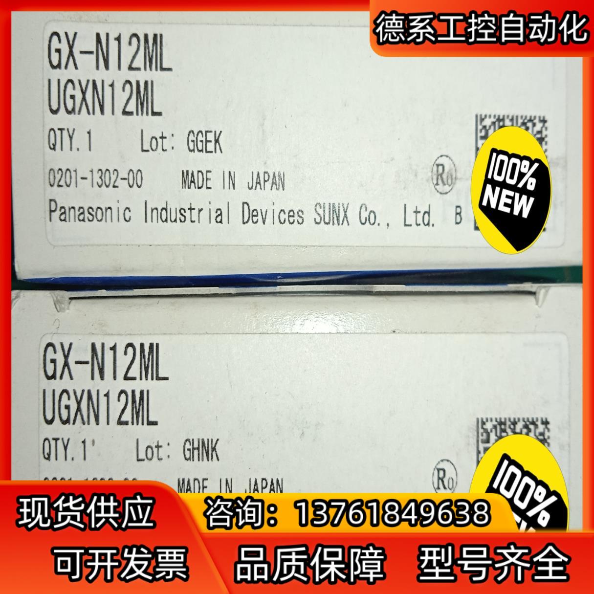 光电GX-N12ML，全新原装正品，，多个