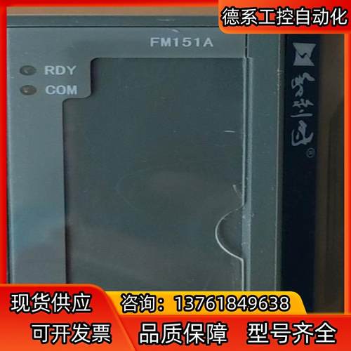 和利时   ， FM151A-B01   FM147