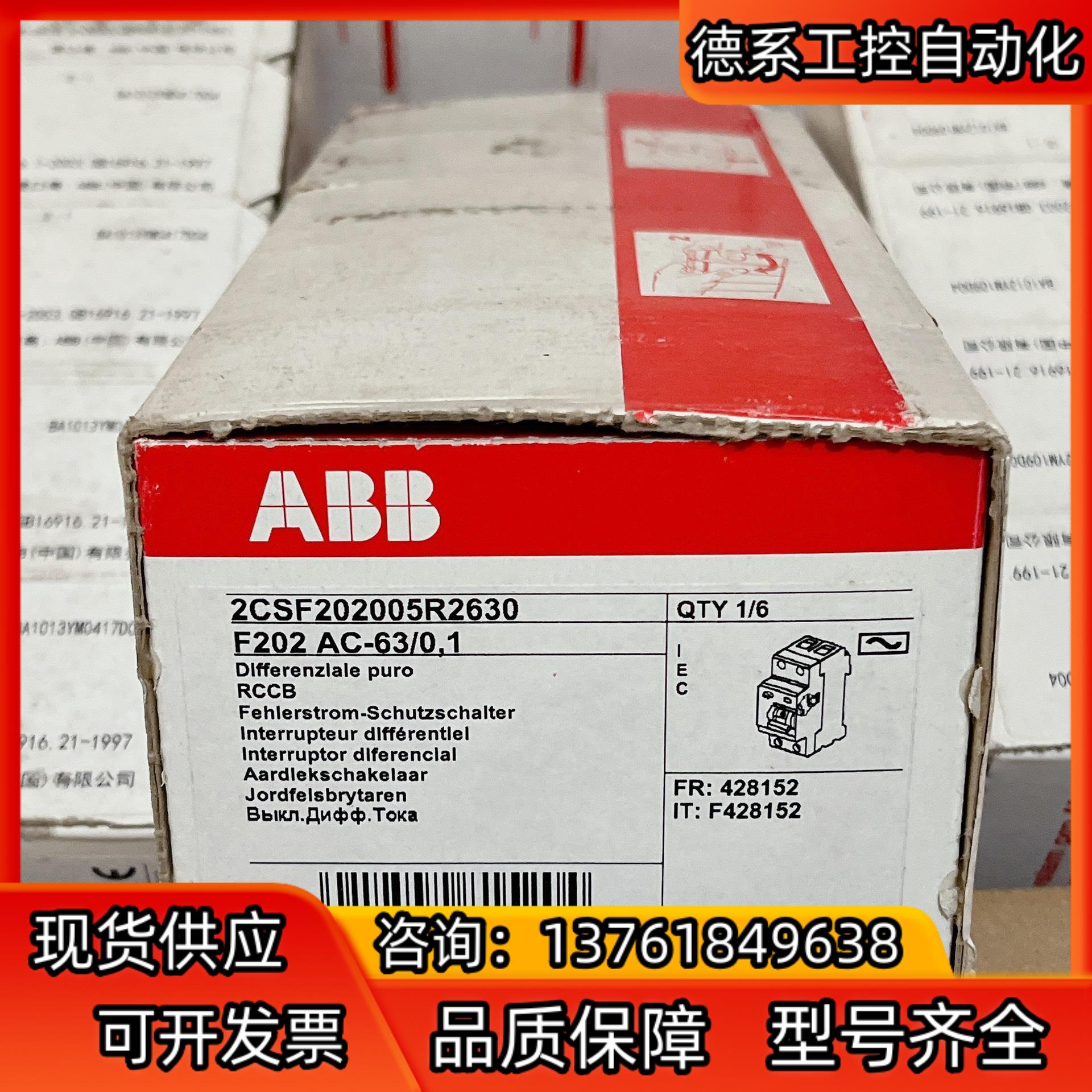 ABB电磁式漏电断路器 F202 AC-63/0.1 全新正