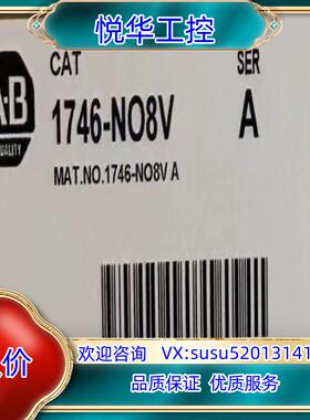 1746-NO8V 现货全新封 议价