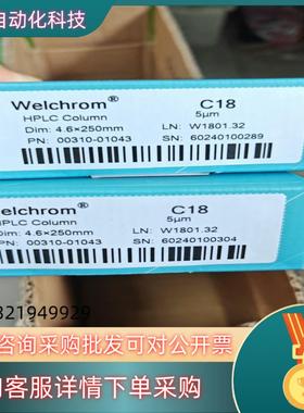 现货月旭Welch色谱柱WelchromC184.6*25