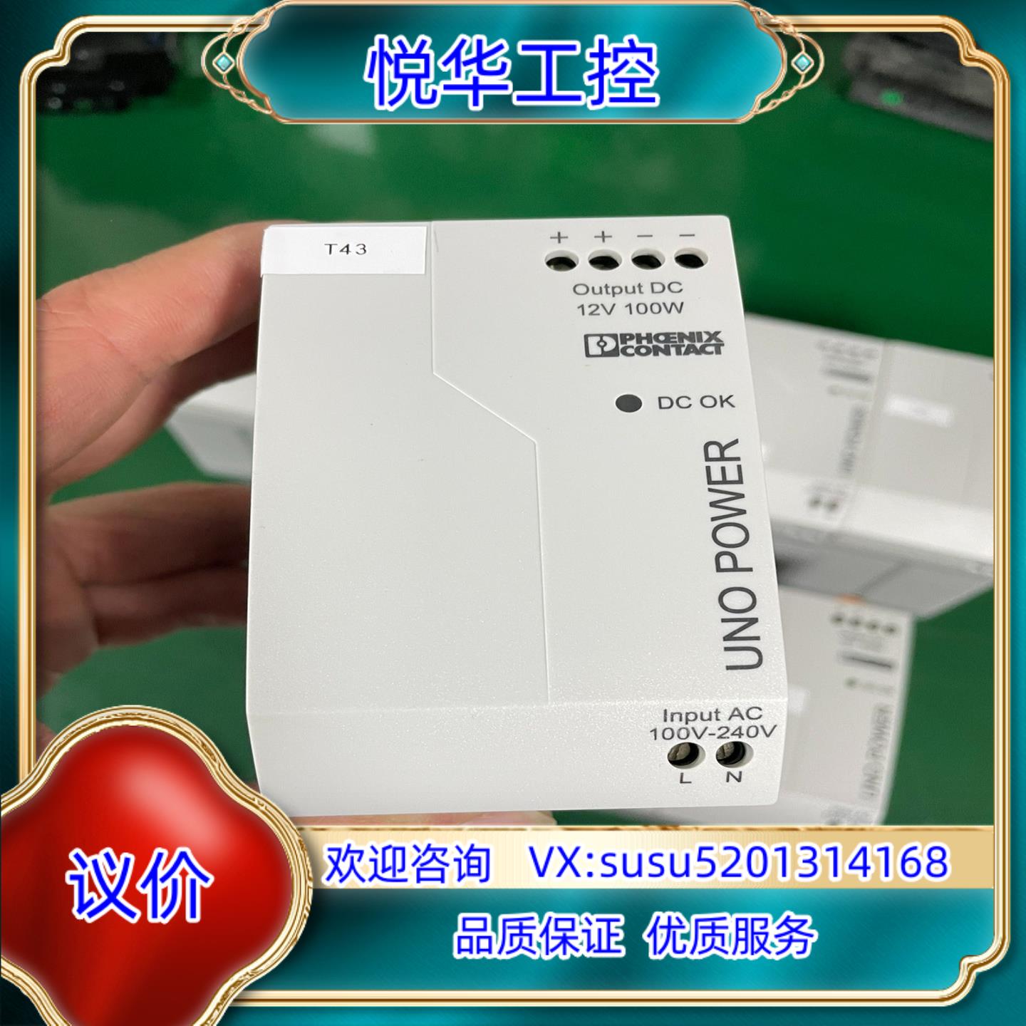 原装菲尼克斯电源 UNO-PS/1AC/12DC/100W 29议