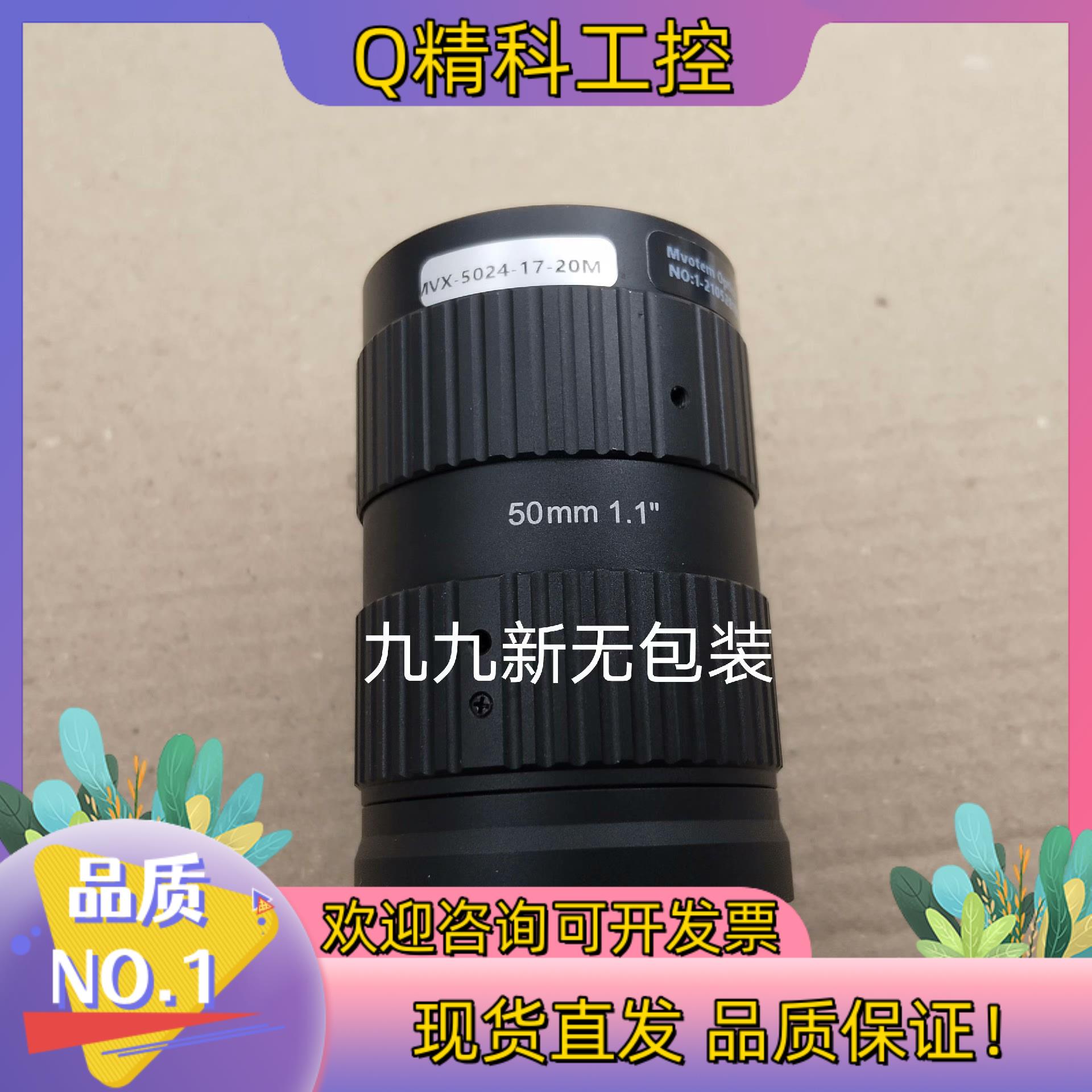 现货慕藤光工业镜头MVX-5024-17-20M,50mm 1: