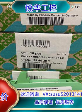 原装2940391  EMG 17-REL/KSR- 24/21议