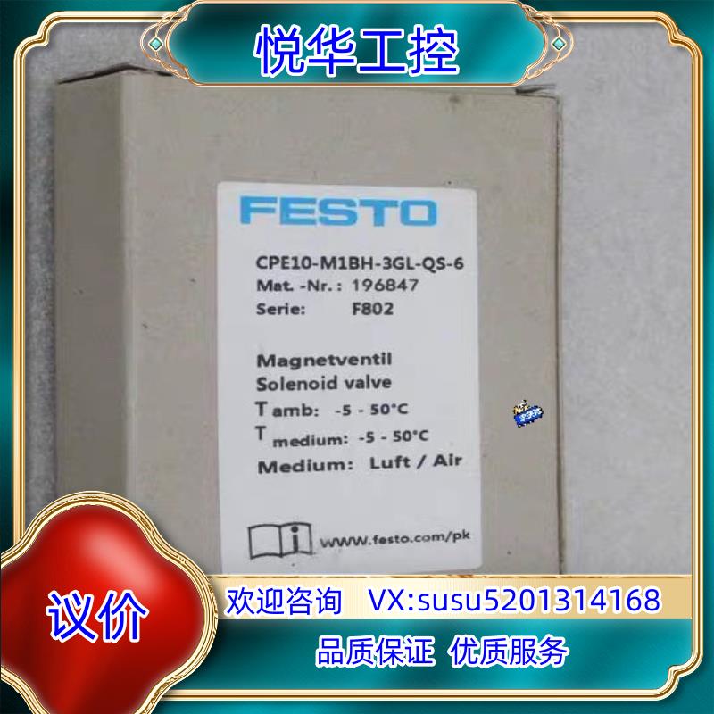 全新费斯托FESTO电磁阀 CPE10-M1BH-3GL-Q议价
