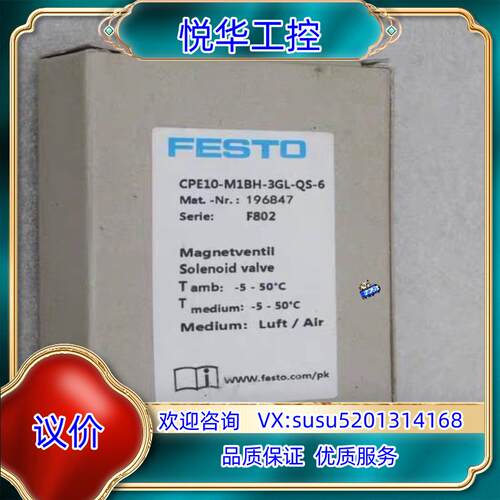 全新费斯托FESTO电磁阀 CPE10-M1BH-3GL-Q议价