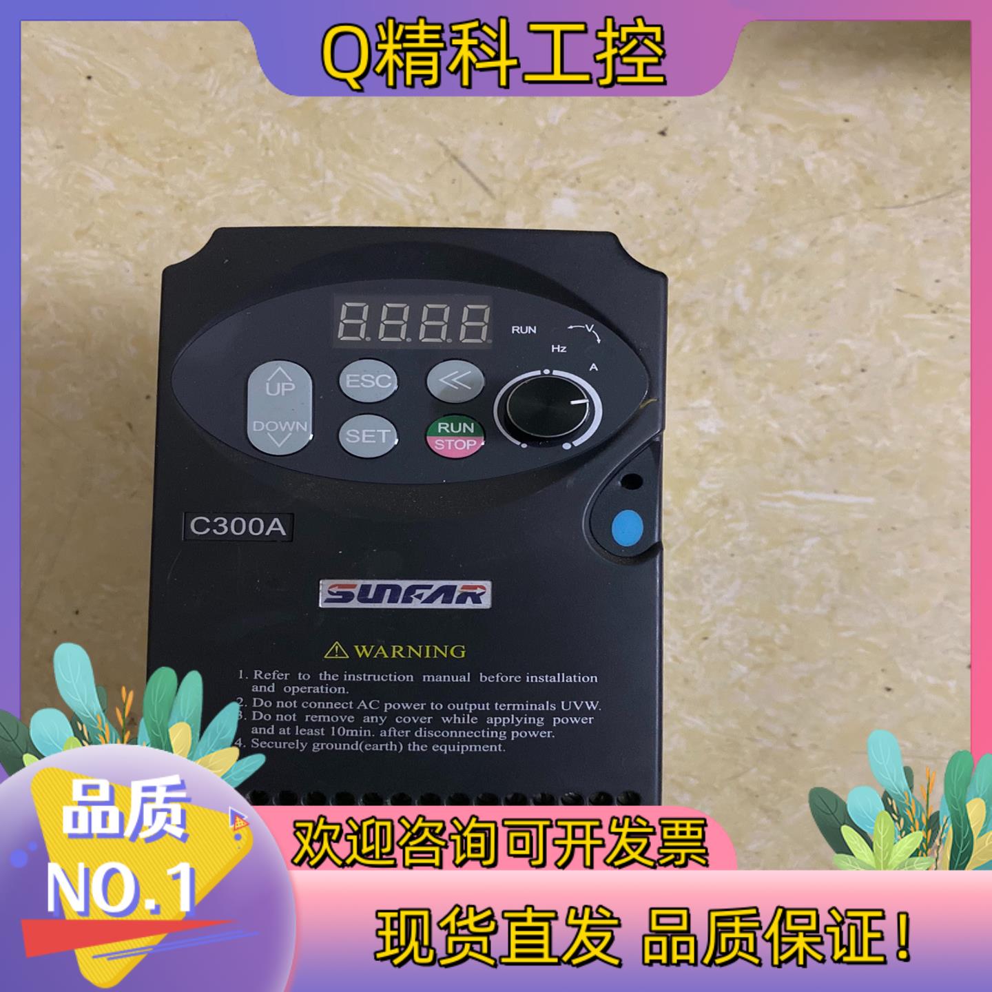 现货四方变频器 C300A-2S0004