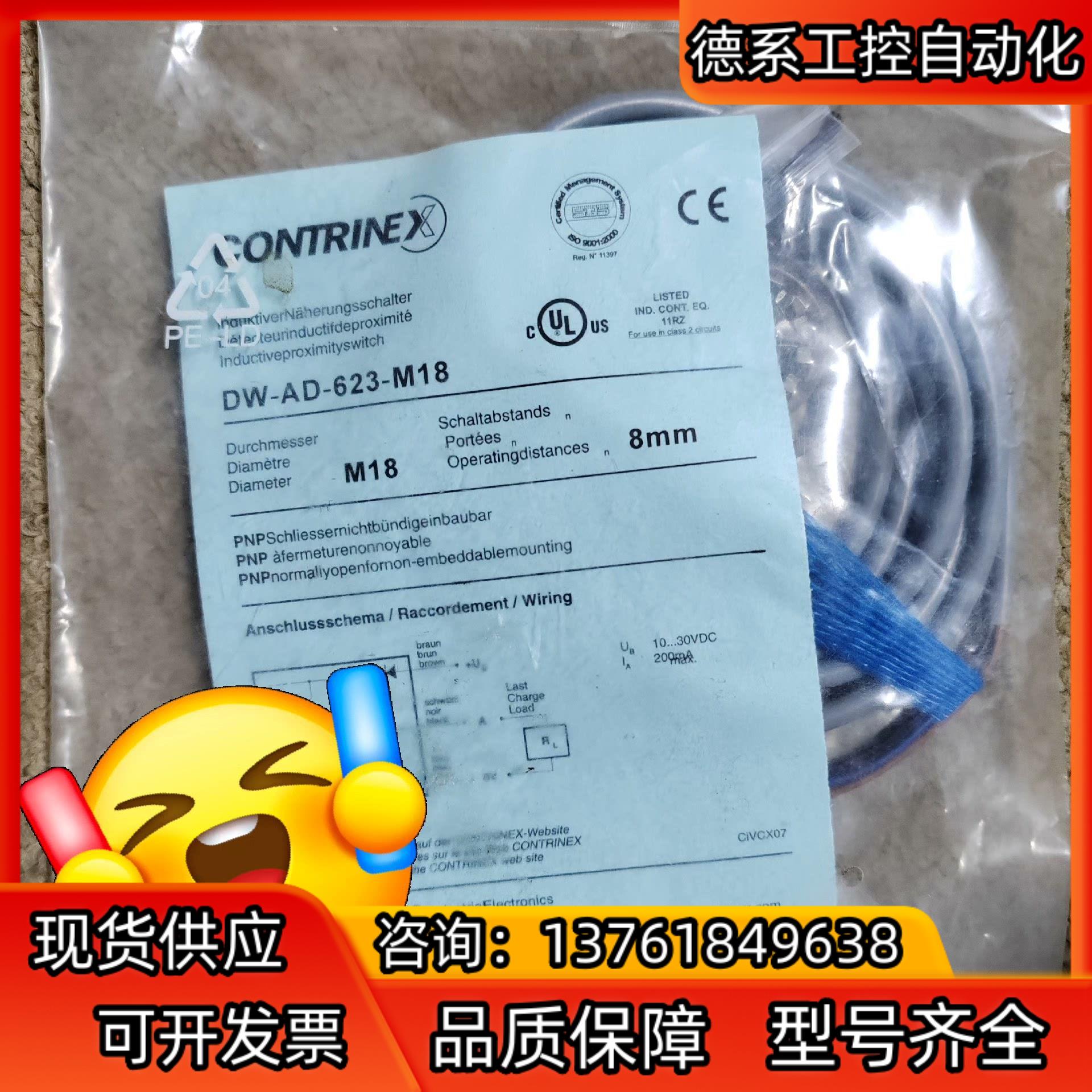 DW - AD -623-M18  议价