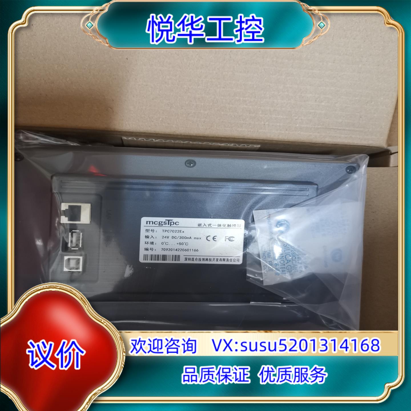 原装昆仑通泰触摸屏TPC7022EX，全新原装议