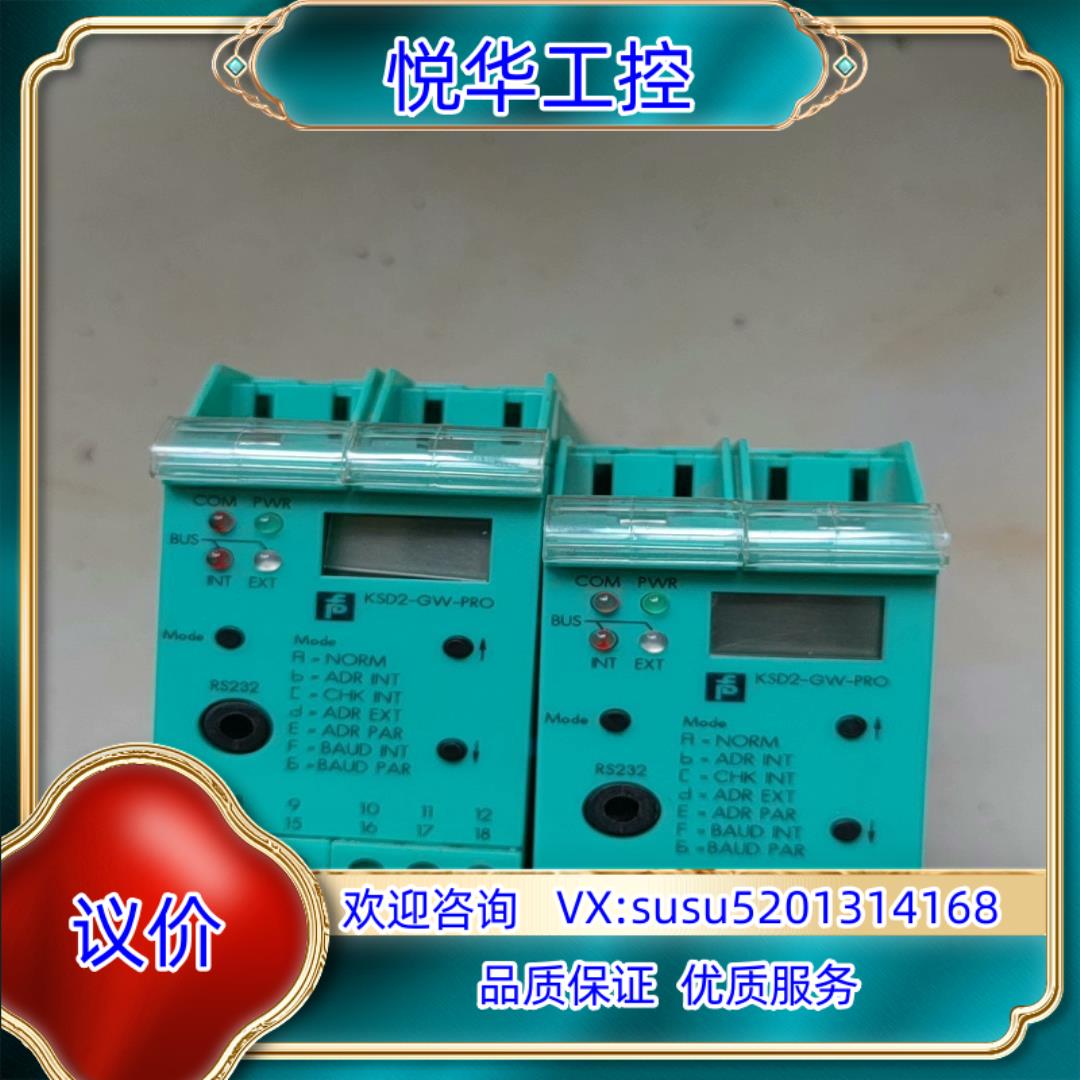 原装倍加福安全栅模块KSD2-GW2-PRO，拍的，标为单议