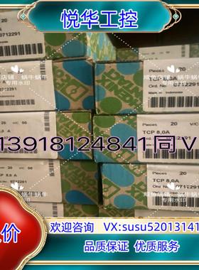 原装TCP 8A    0712291议