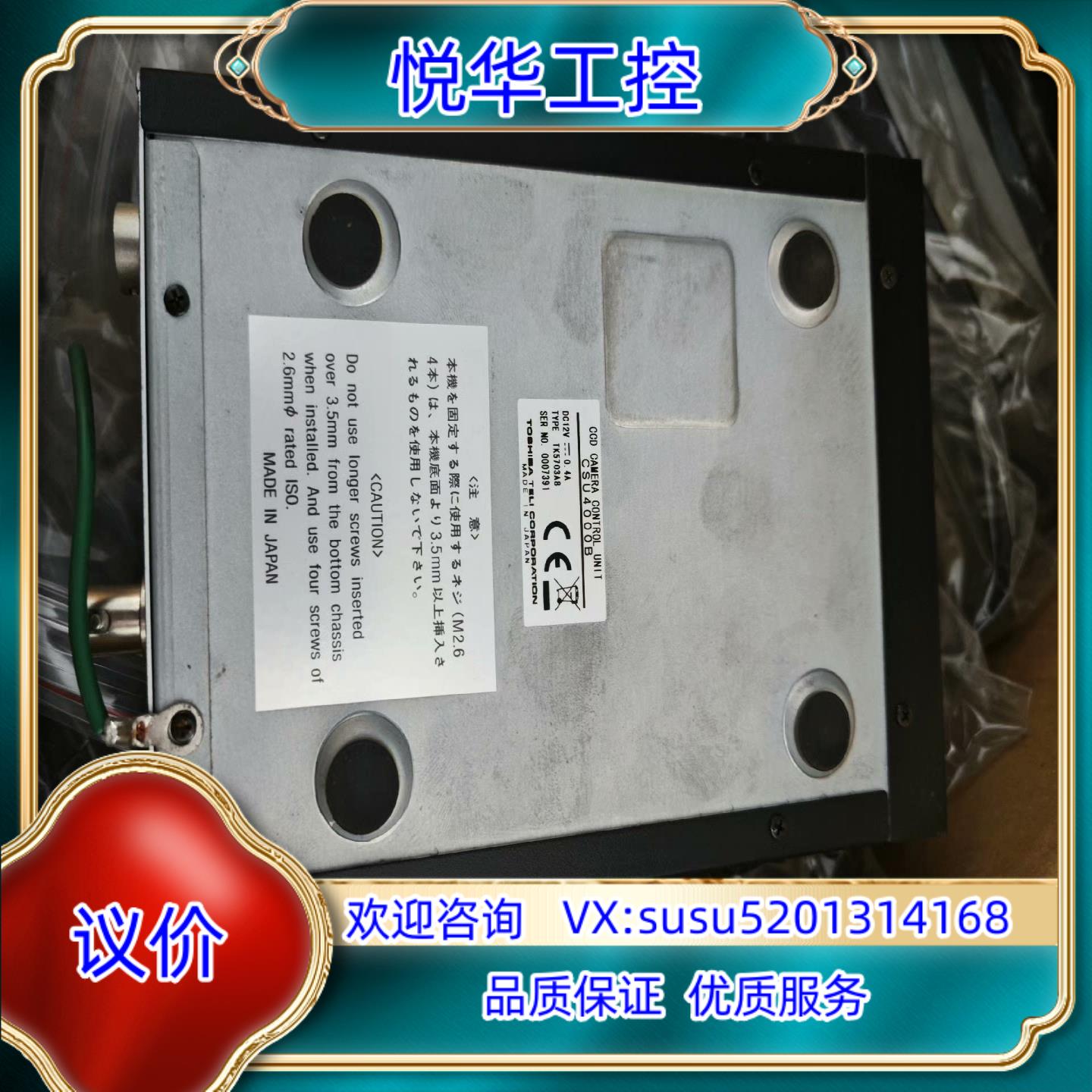 CSU400B  TOSHIBA 控制盒议价