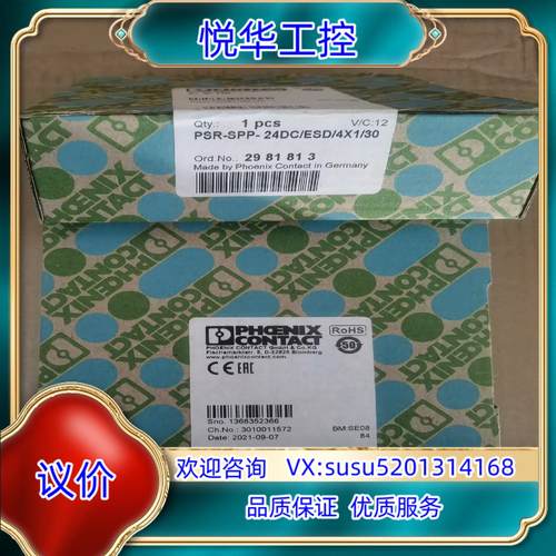 原装全新 安全继电器 菲尼克斯2981813议