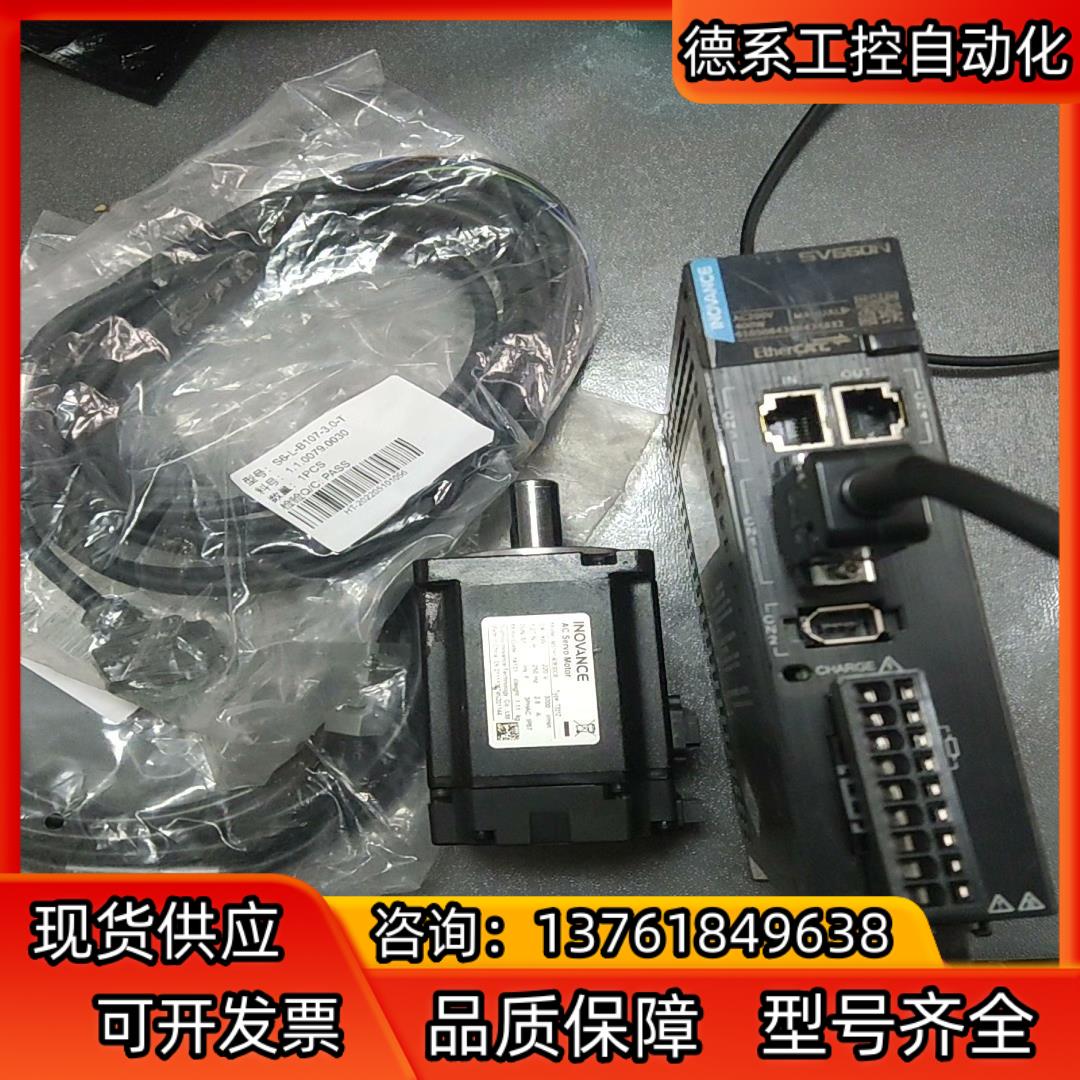 多套汇川sv660ns2r8i驱动器带400w电机，含全新拖