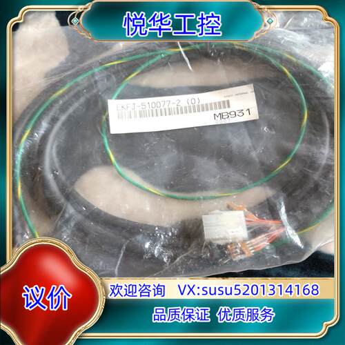原装DISCO连接线EKFJ-510077-2议