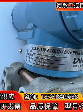 蓝德压力/差压变送器LD3351D-DP502E1/F22，