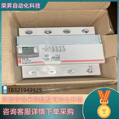 现货罗格朗电磁式漏电开关4P40A全新货.高端电磁式漏电开关.正