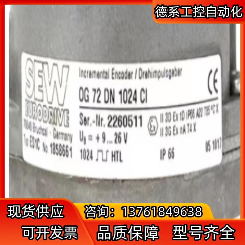 sew编码器OG72 DN 1024 Cl   ES1C