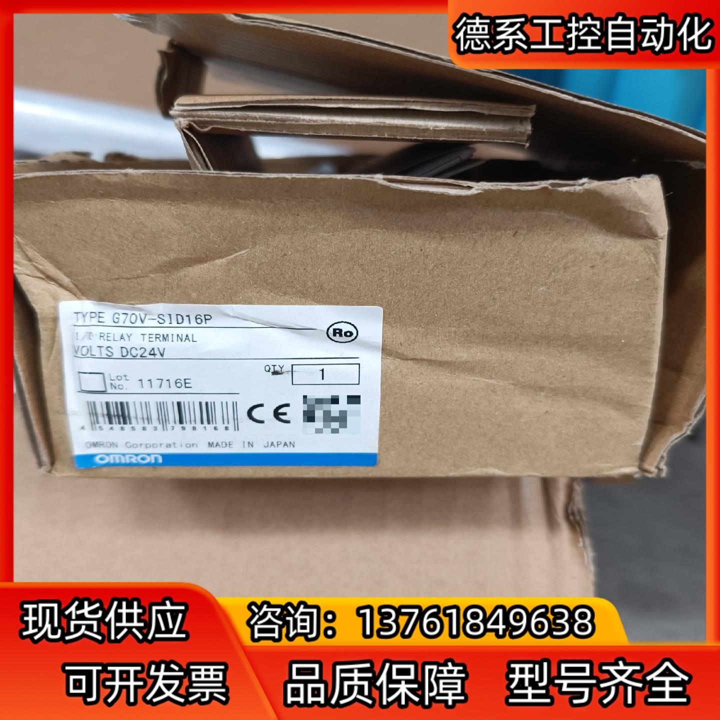 继电器组G70V-SID16P，DC24V，8个，全新