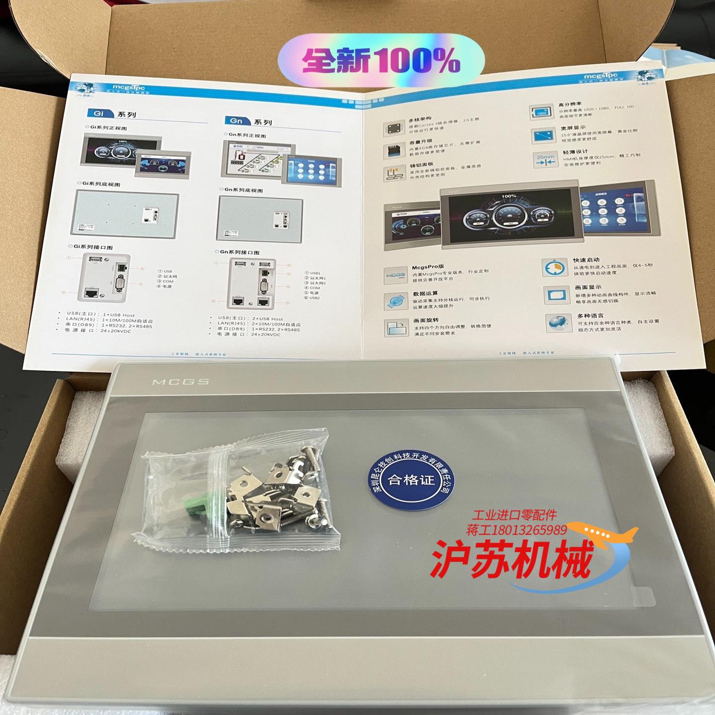 TPC1071Gi 全新MCGS昆仑通态 触摸屏出售、有需要