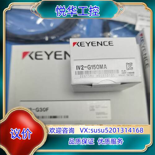 原装基恩士全新原装正品IV2-G150MA/IV2-G30F/I议