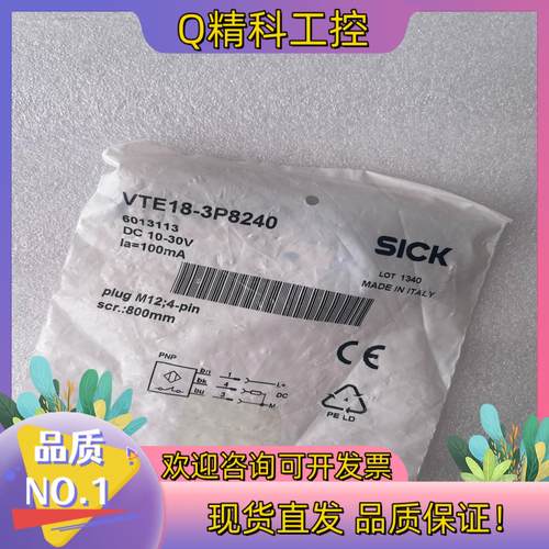 现货VTE18-3P8240 6013113西克光电传感器SIC