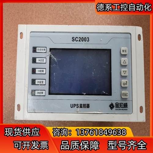 金宏威UPS监控模块SC2003原装销售现货供应 SC220