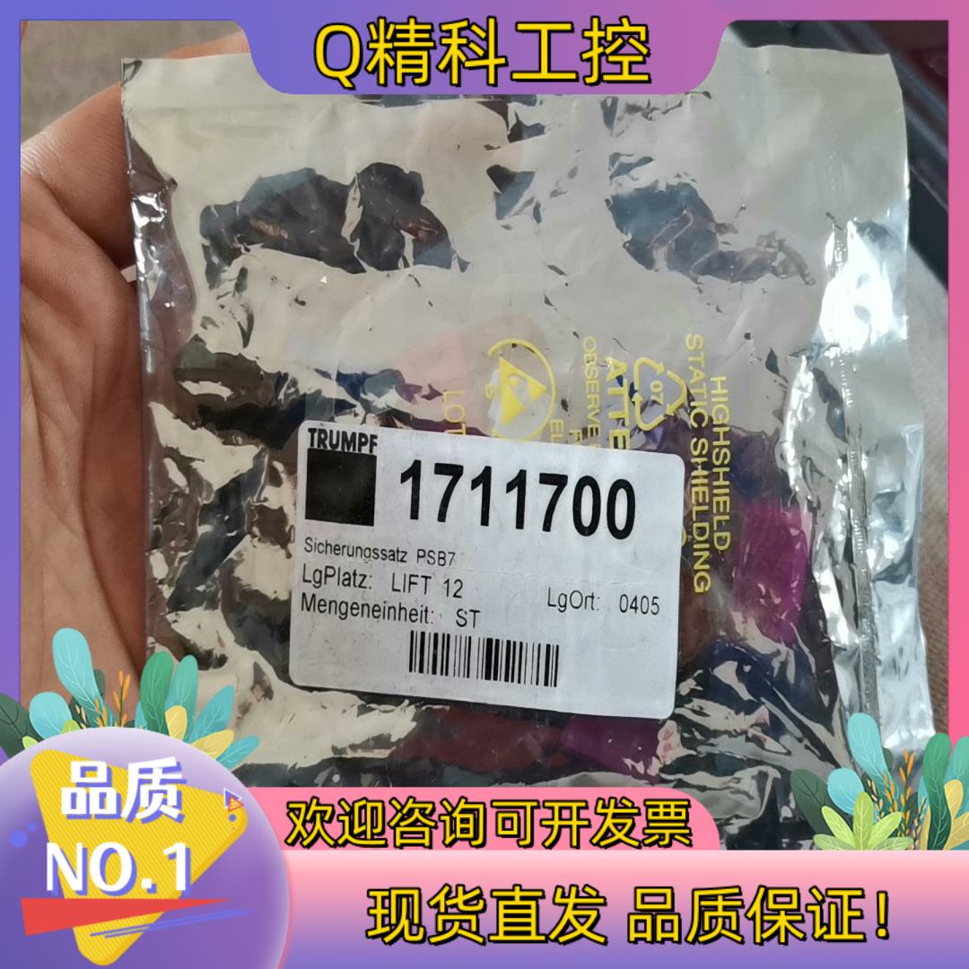 现货通快激光器TRUMPF配件1711700PSB7