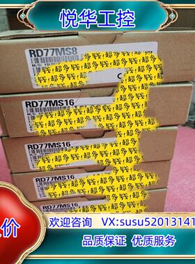 原装RD77MS8全新原装模块，全新原装正品！议