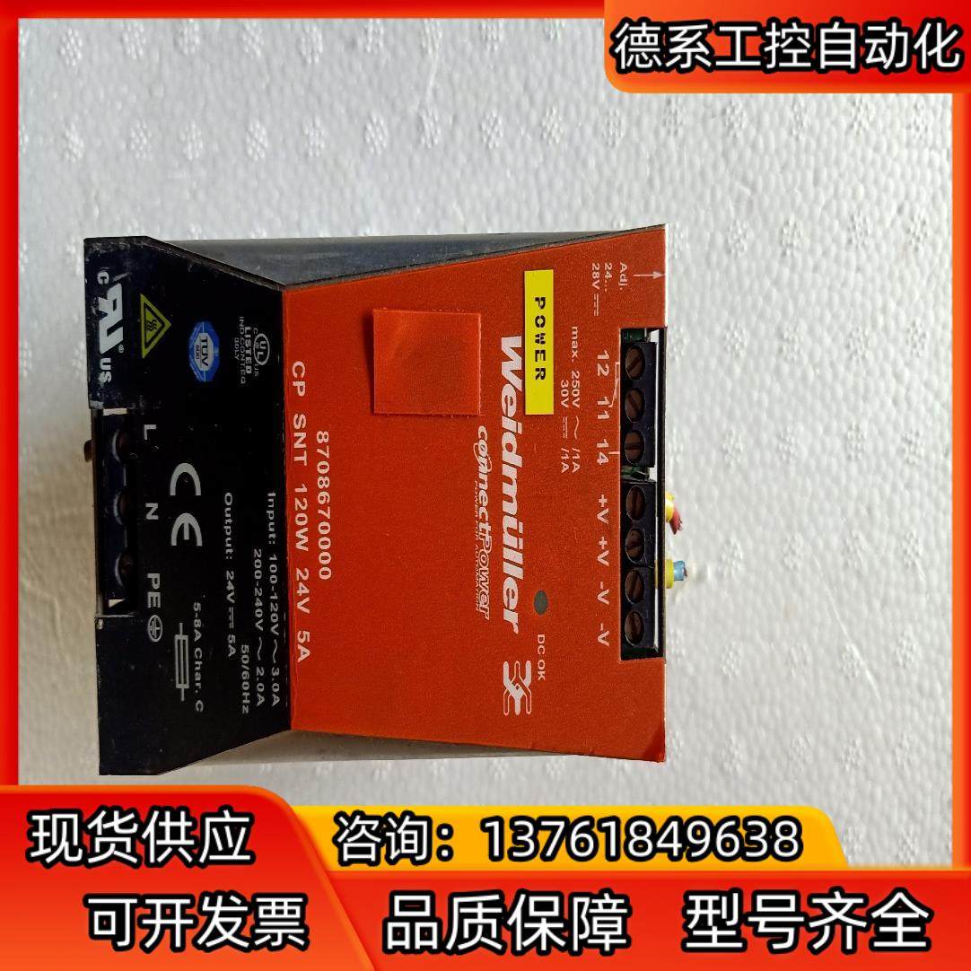 魏德米勒电源8708670000   120W  24V,五金/工具,其它电动工具,淘宝优惠券,粉丝福利购,淘宝优惠卷