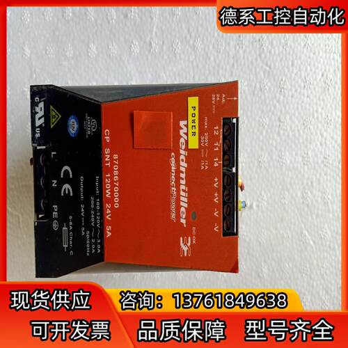 魏德米勒电源8708670000   120W  24V