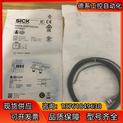 IMB08-02BPSVU2K，1072697，SICK，西