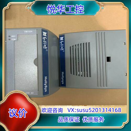 和利时自动化模块FM152A FM171A FM148R 议议价