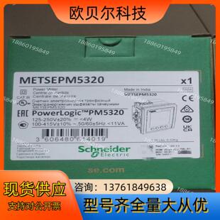 PM5320 多功能电表METSEPM5320