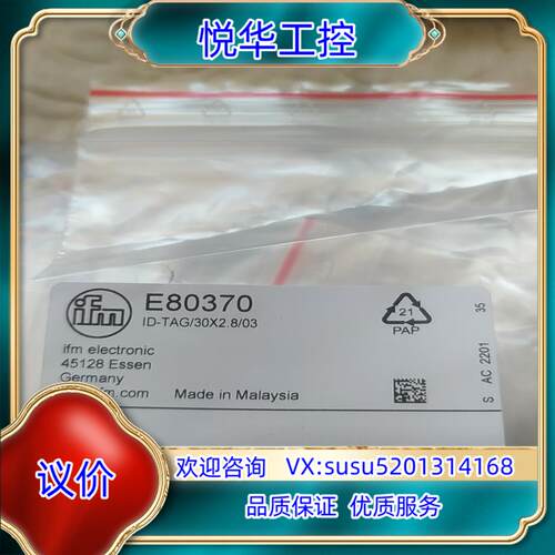 原装E80370易福门电子标签议