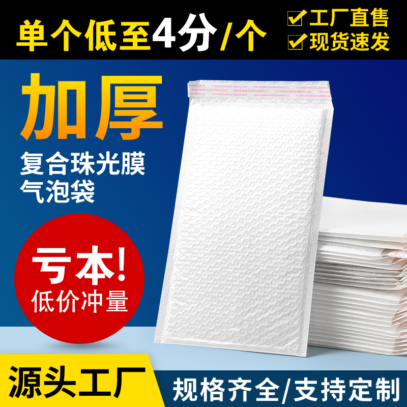 复合珠光膜气泡信封袋加厚防震防压防摔泡沫膜书本快递打包包装袋 包装 气泡信封 原图主图