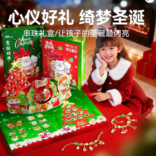 圣诞戳戳乐魔法书串珠手链